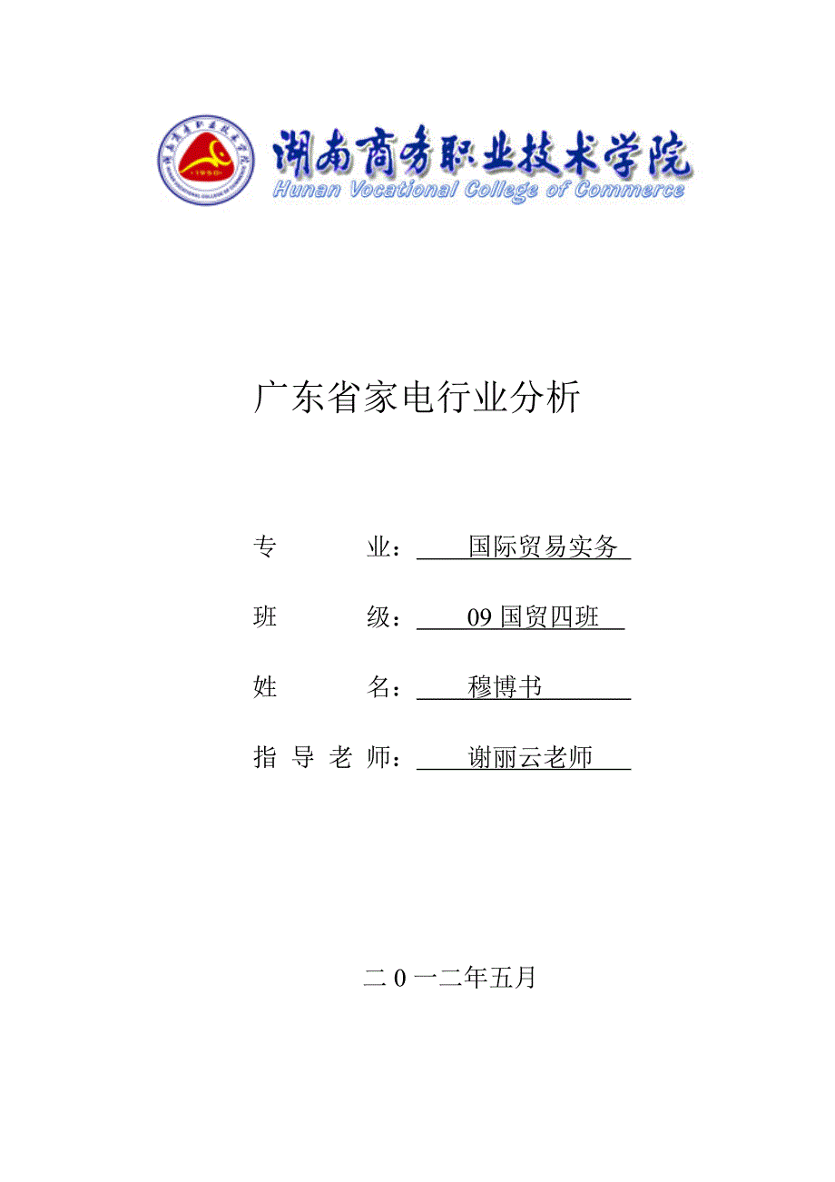 广东省家电行业分析_第1页