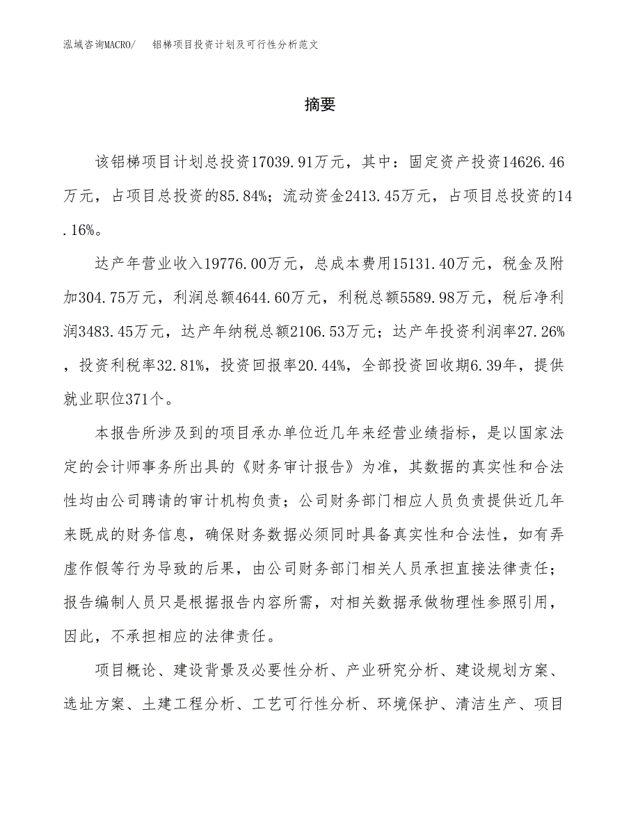 铝梯项目投资计划及可行性分析范文_第2页