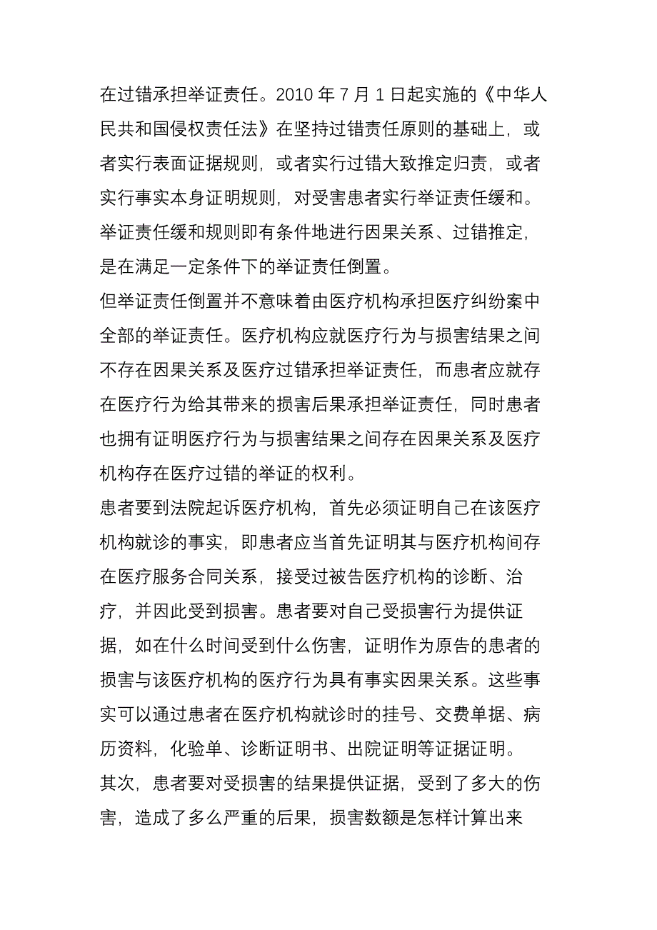 全文】医疗诉讼中的举证责任160;你必须了解!_第2页