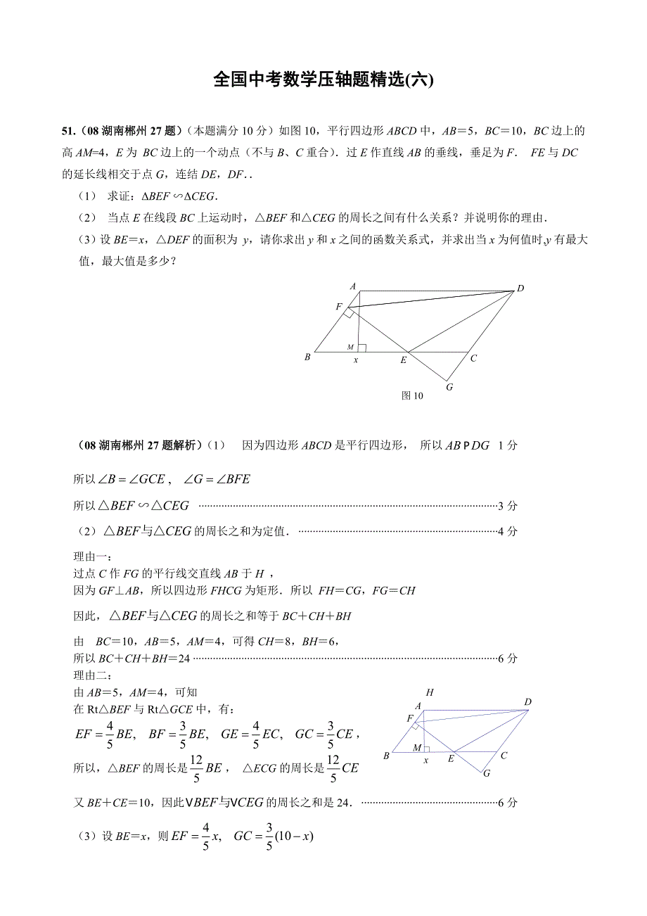 2010全国中考数学压轴题精选6含答案_第1页