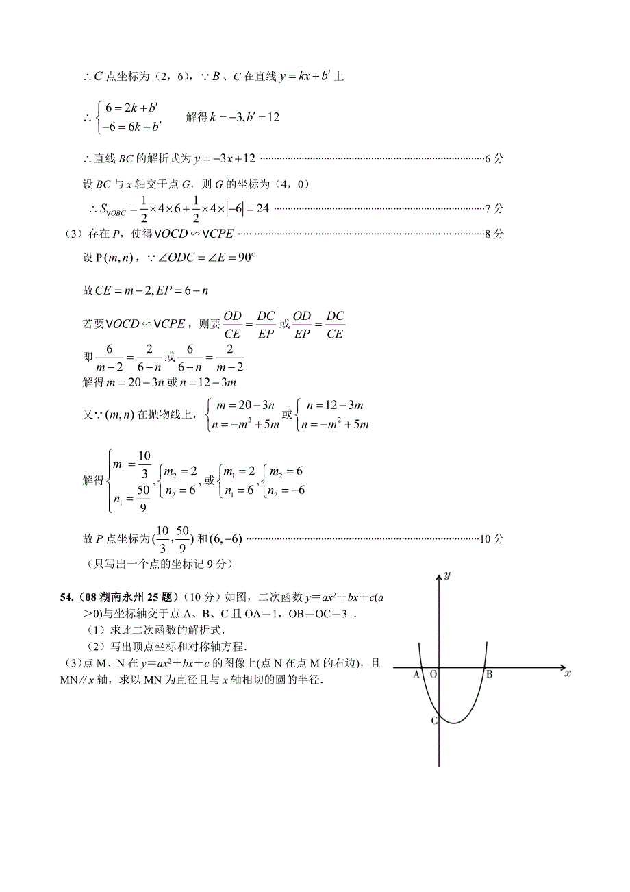 2010全国中考数学压轴题精选6含答案_第4页