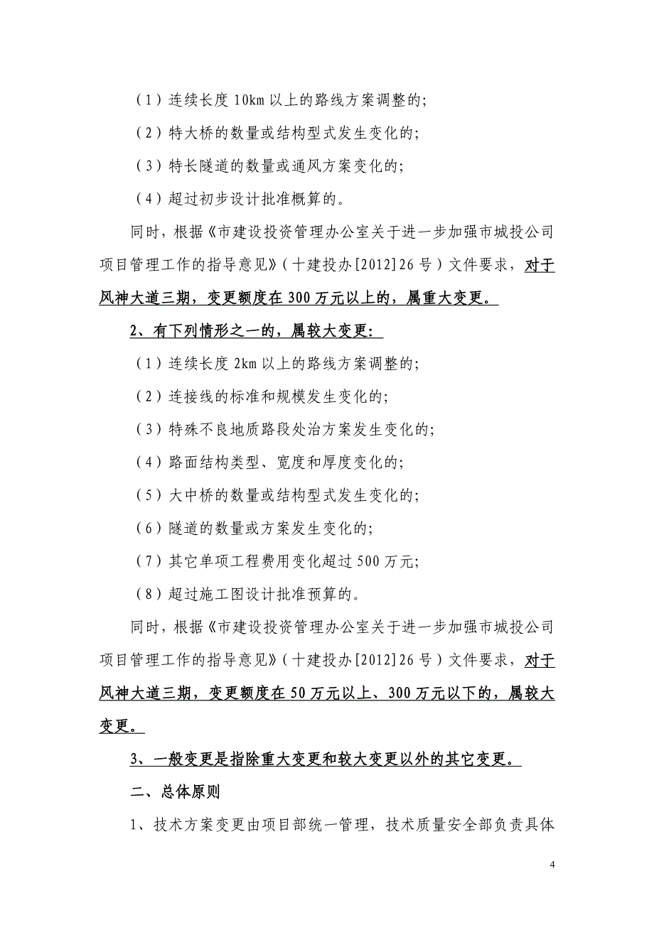 工程变更细则_第4页