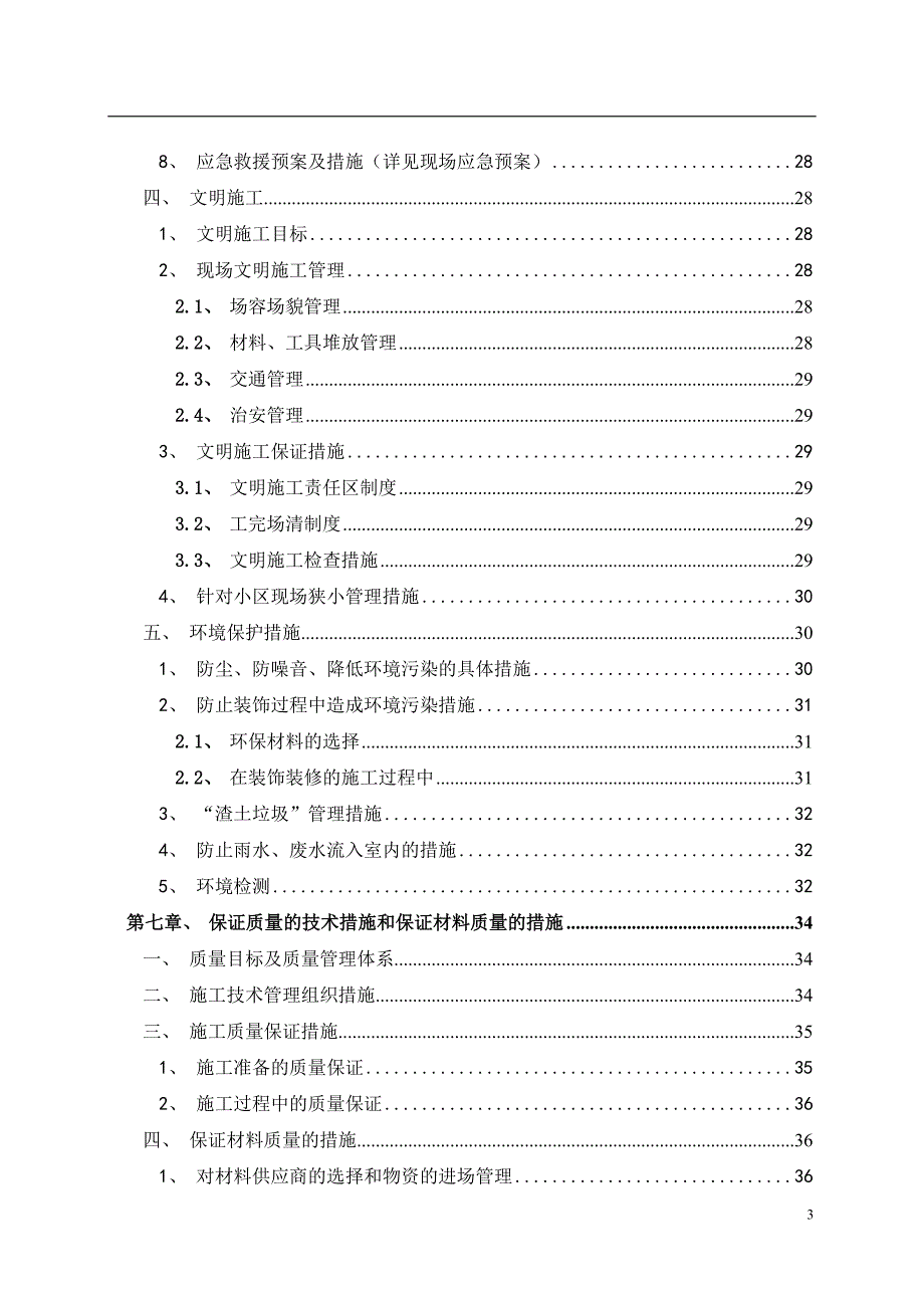 房屋修缮施工组织设计资料_第4页