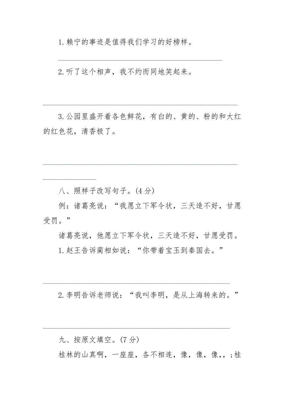 小学五年级语文下册期中考试卷及答案_第2页