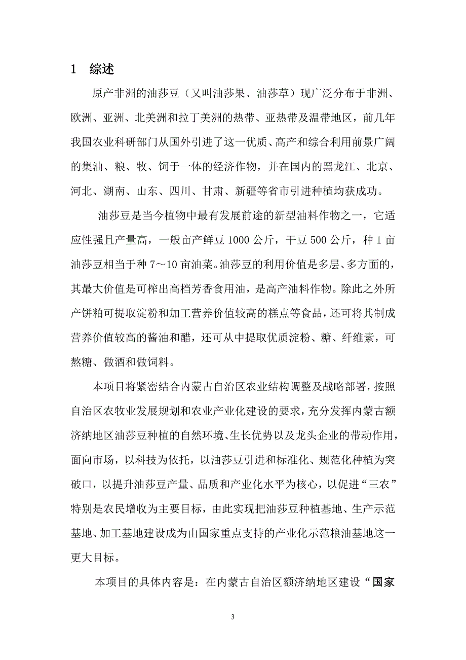 油莎豆产业化项目分析_第3页