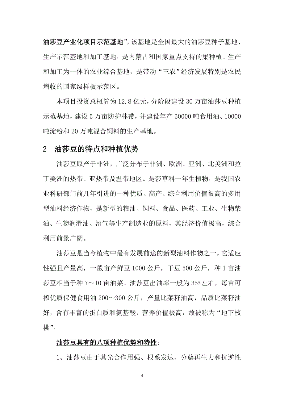 油莎豆产业化项目分析_第4页