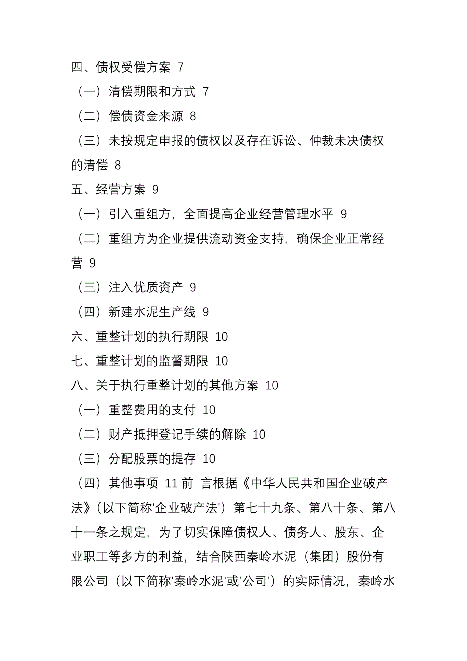 【破产重整四】上市公司破产重整案例_第3页