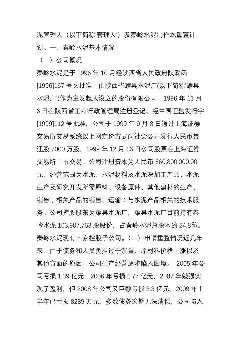 【破产重整四】上市公司破产重整案例_第4页