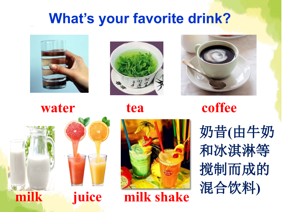 2013最新版人教新目标英语八年级上期unit-8-how-do-you-make-a-banana-milk-shake-全单元课件_第4页