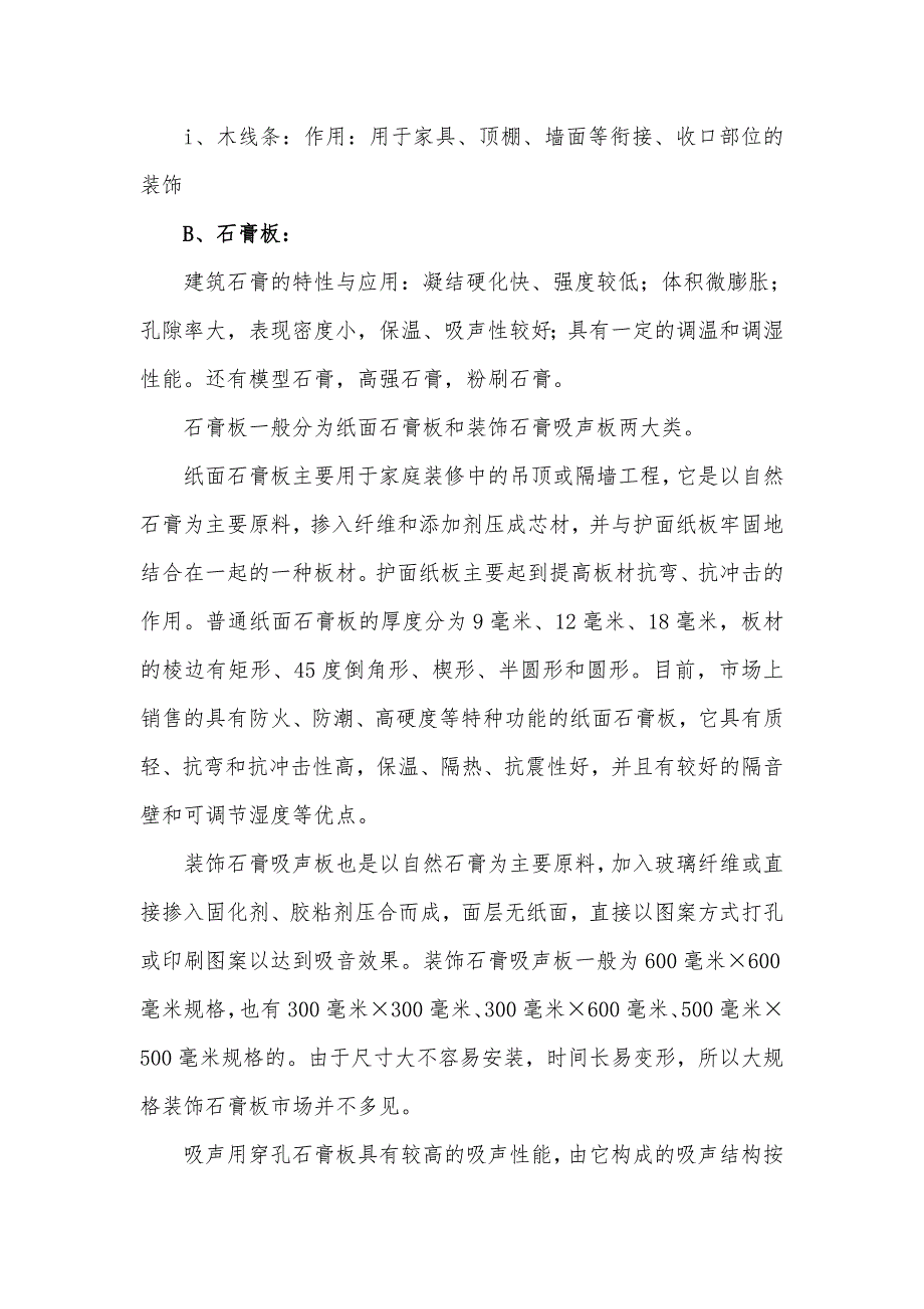 室内装饰材料市场调查报告2014.._第4页