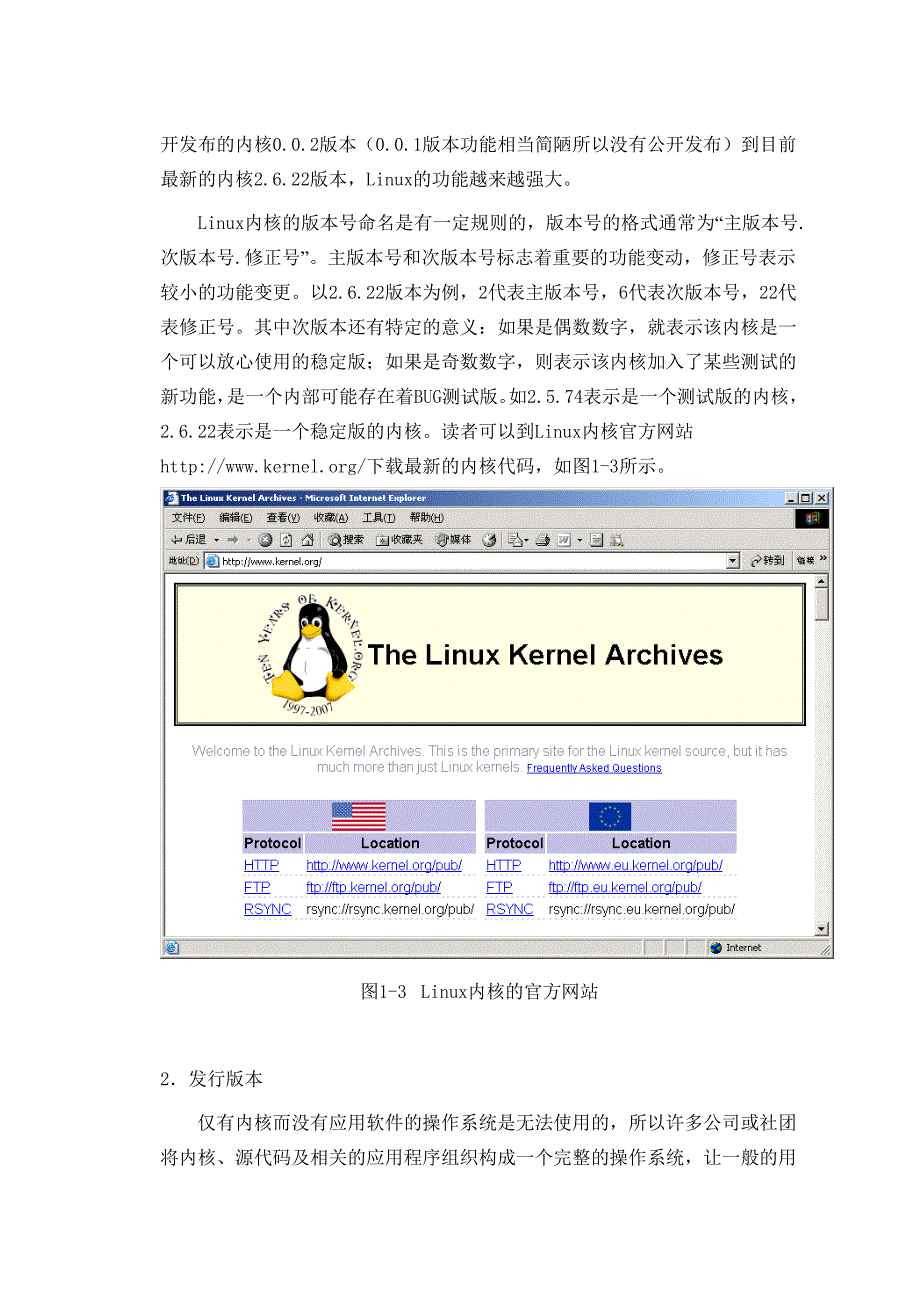 linux操作系统简介及安装_第4页