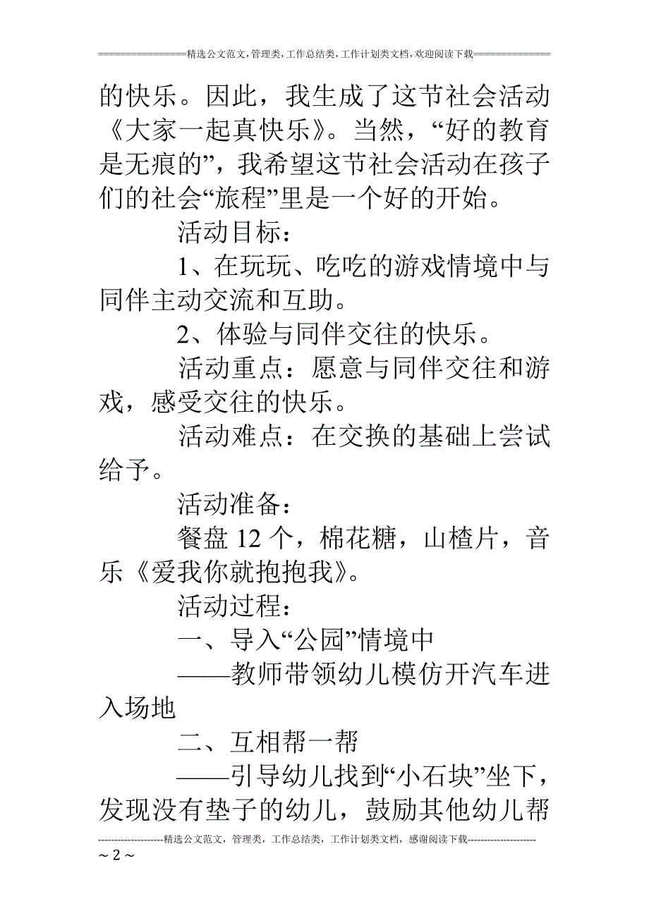 小班社会活动大家一起真快乐_第2页