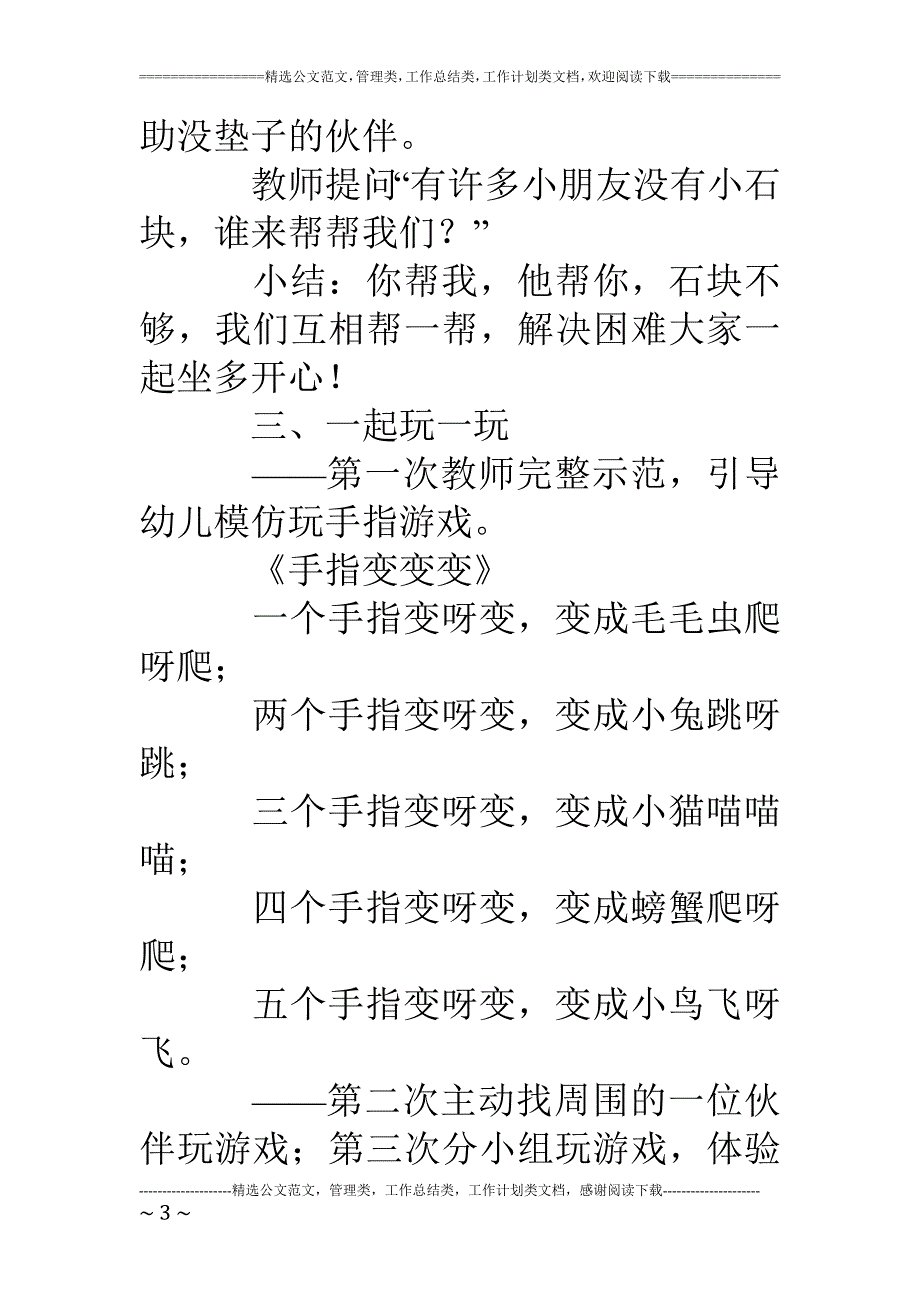 小班社会活动大家一起真快乐_第3页