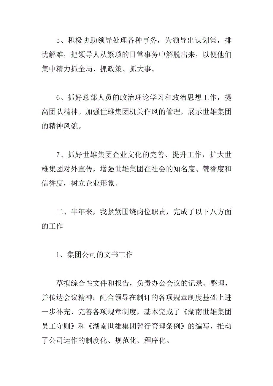 公司经理述职报告范本.doc_第2页