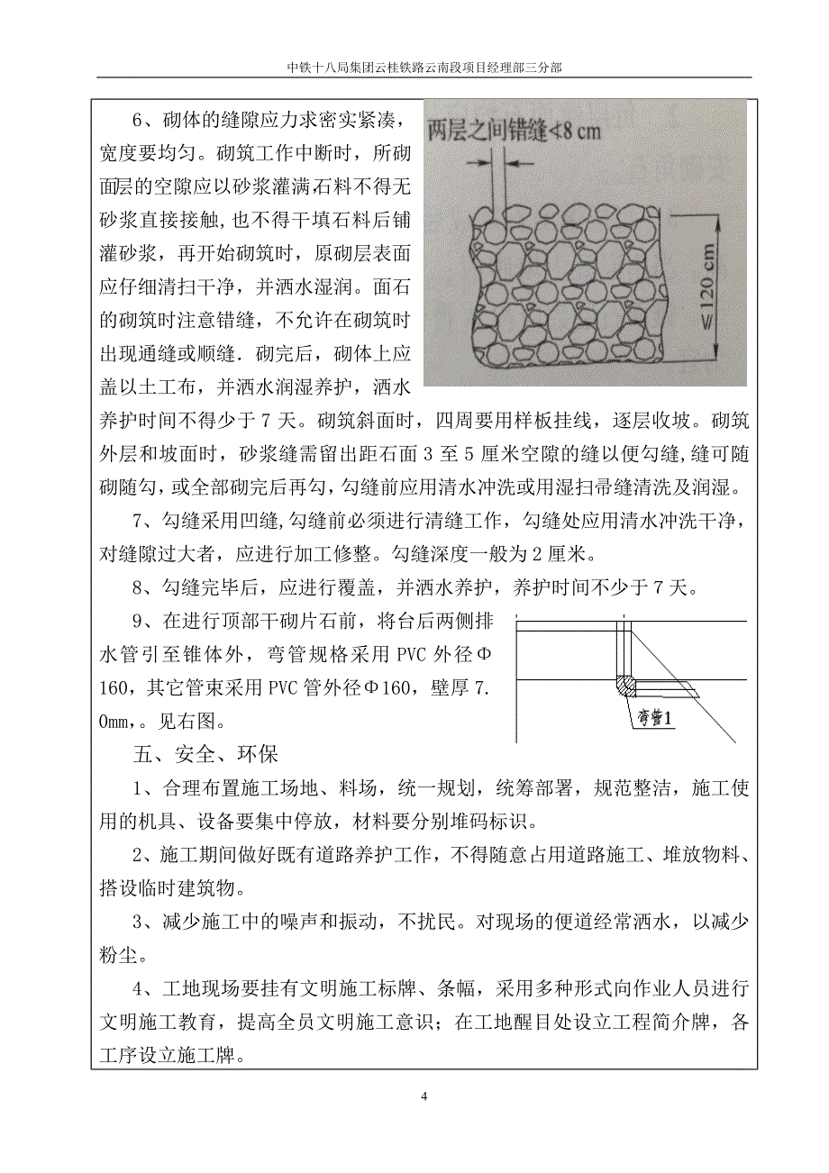 桥台锥体护坡施工技术交底(最终版)剖析_第4页