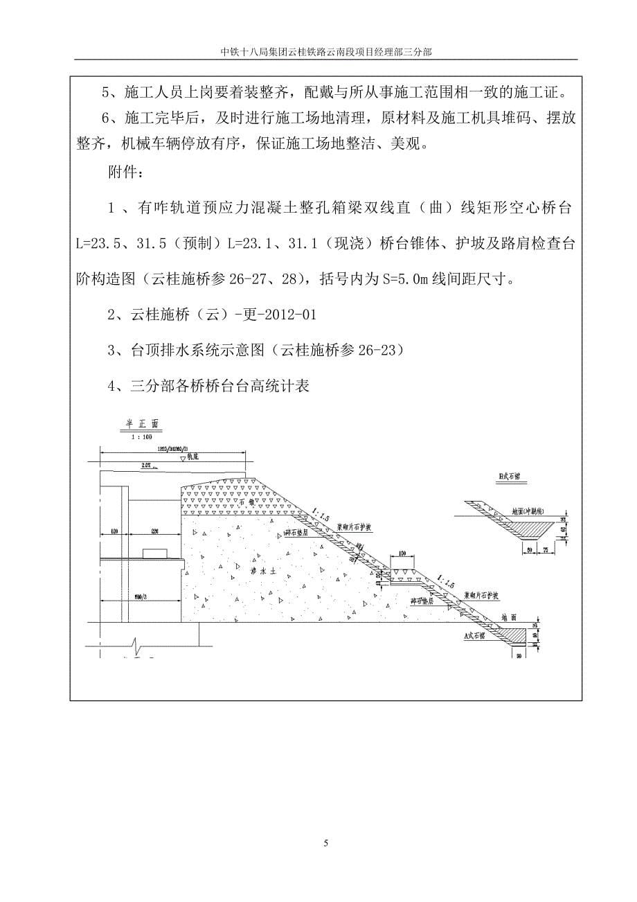 桥台锥体护坡施工技术交底(最终版)剖析_第5页