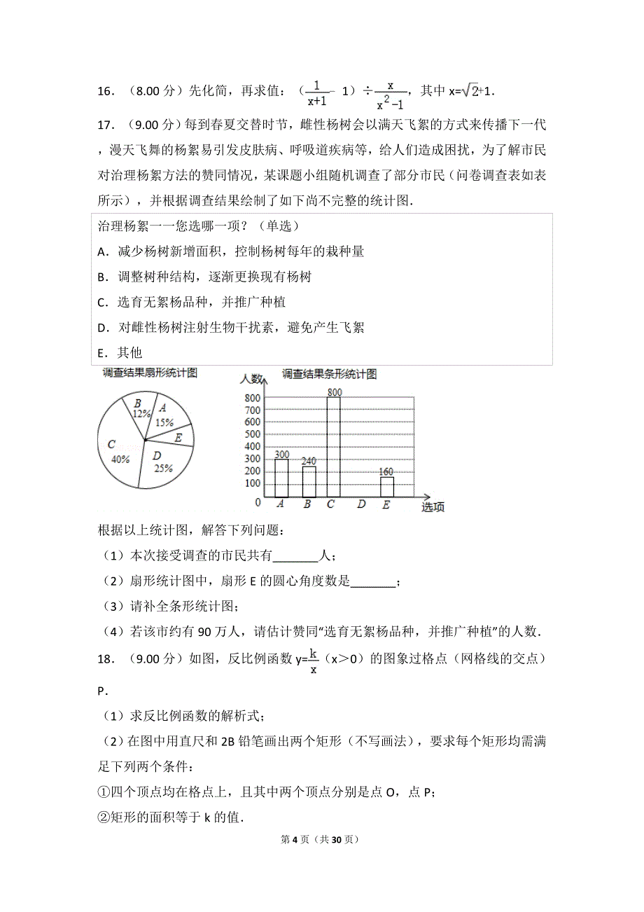 18年河南中考数学试卷及答案.doc_第4页