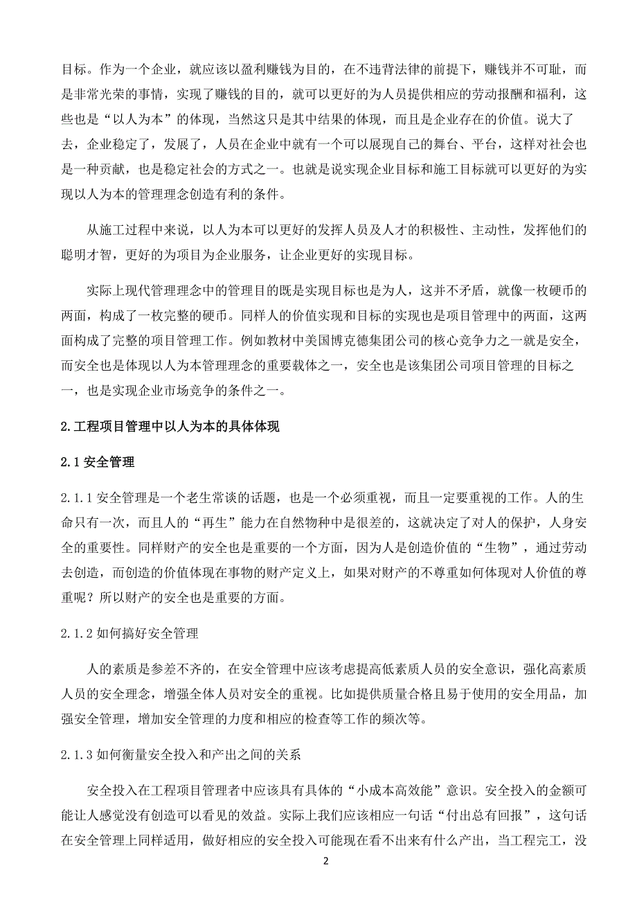 树立以人为本的管理理念促进工程施工项目管理_第2页