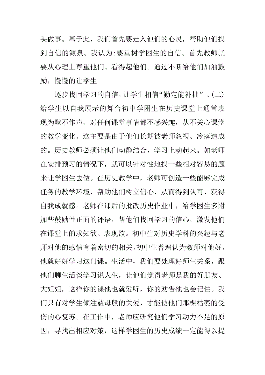 初中历史论文-初中历史学困生现状研究 .doc_第3页