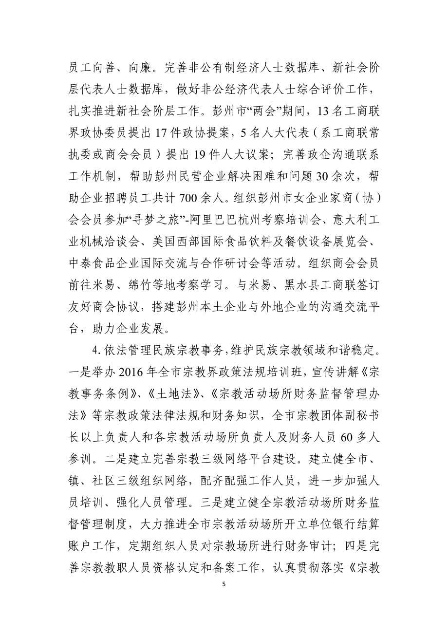 四川成都彭州委统战部2016年部门决算_第5页