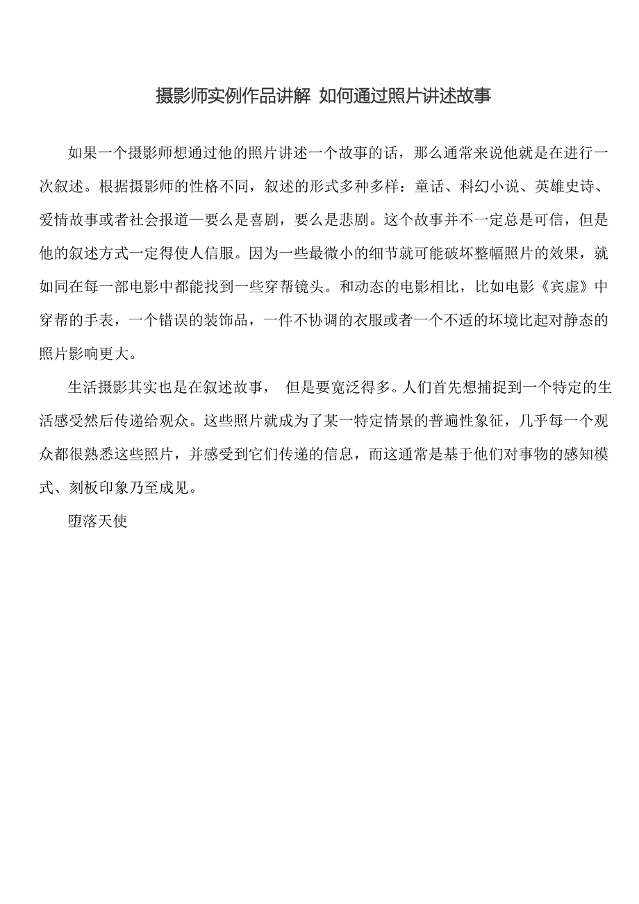 摄影师实例作品讲解-如何通过照片讲述故事资料_第1页