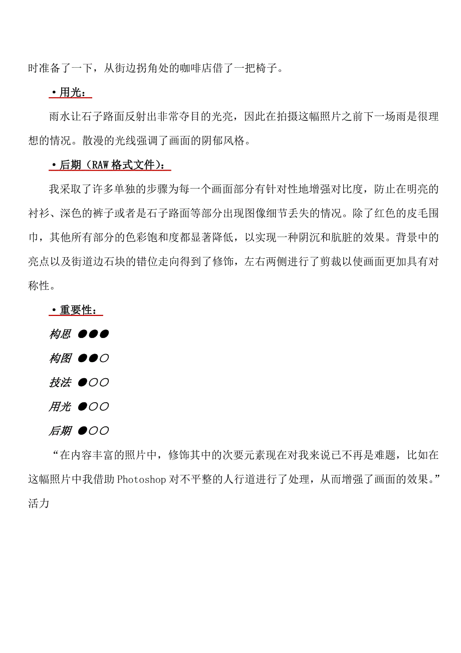 摄影师实例作品讲解-如何通过照片讲述故事资料_第4页