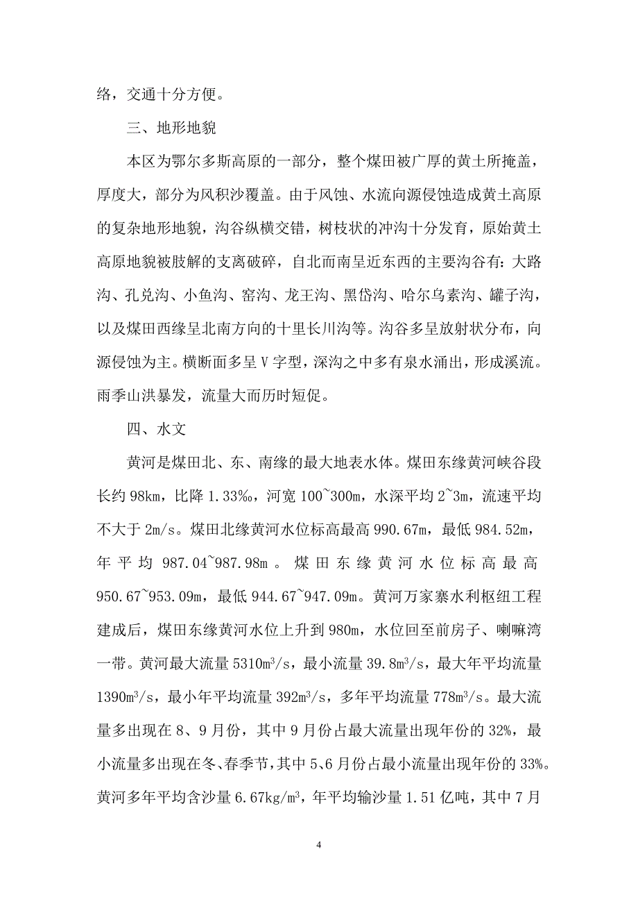 哈尔乌素露天煤矿实习报告.._第4页