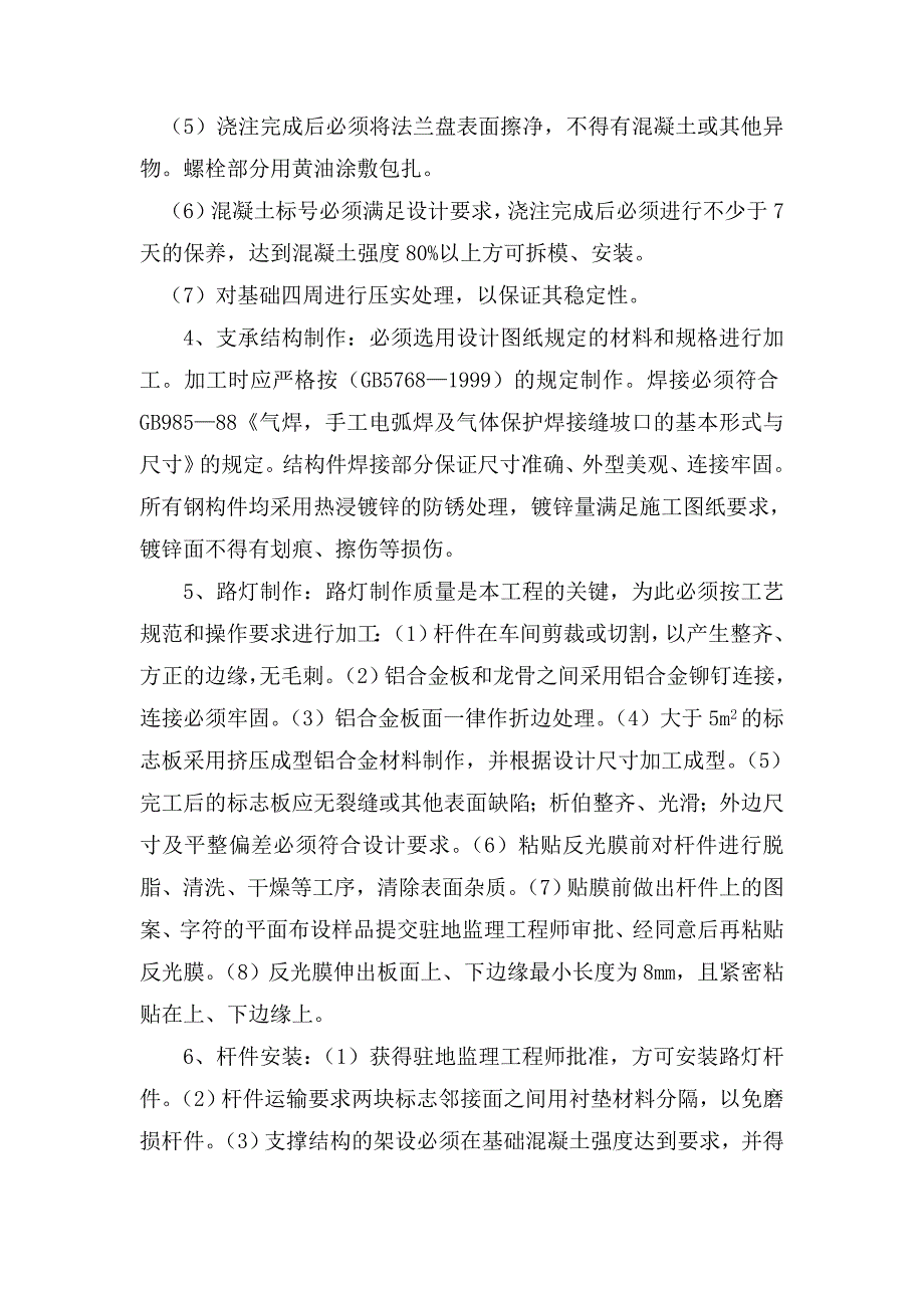 景观灯方案_第4页