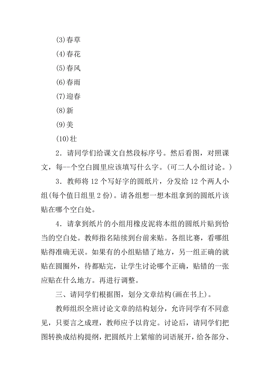 《春》优质课教案三例 .doc_第4页