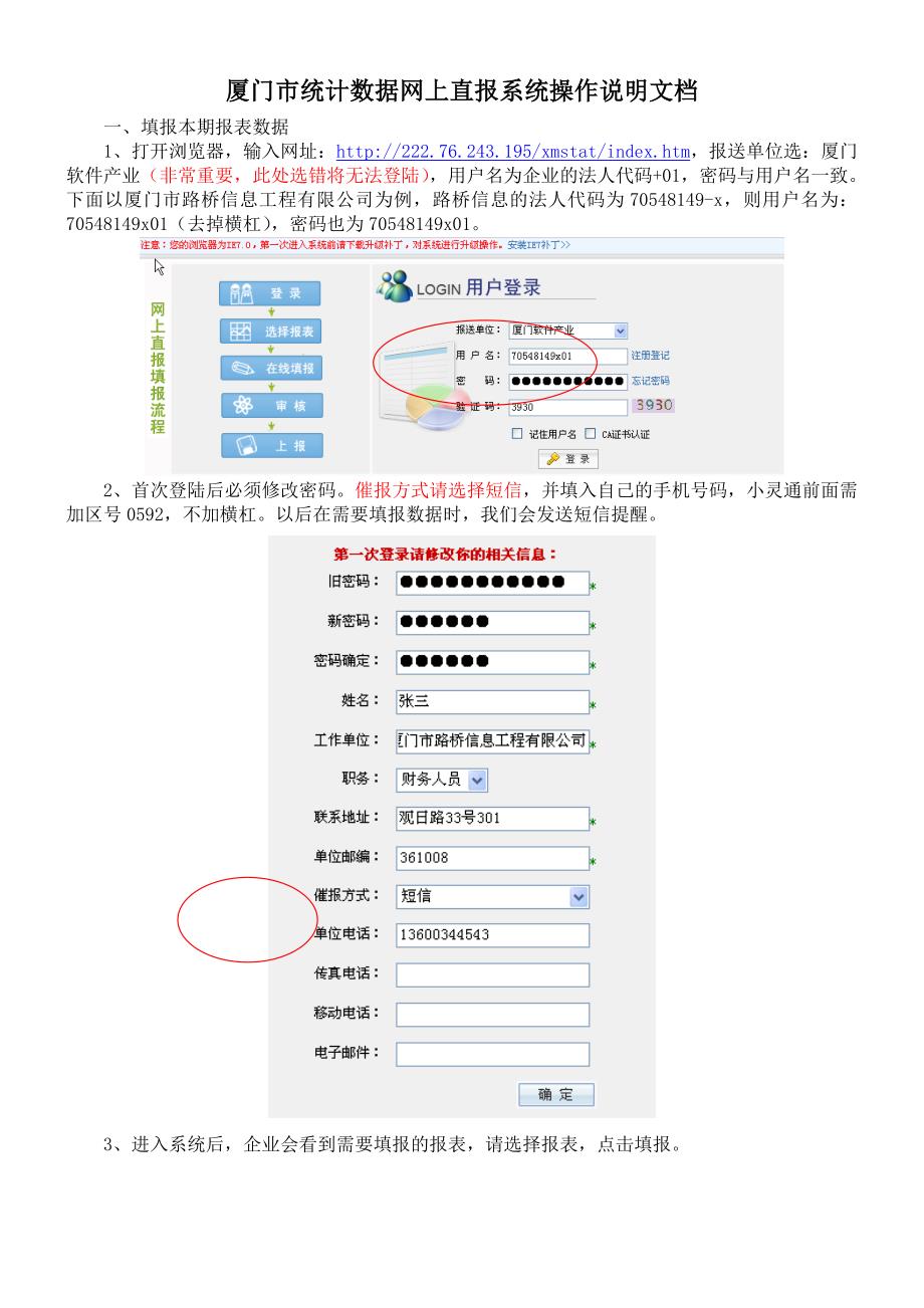 厦门市软件园研发楼租赁申请表_第3页