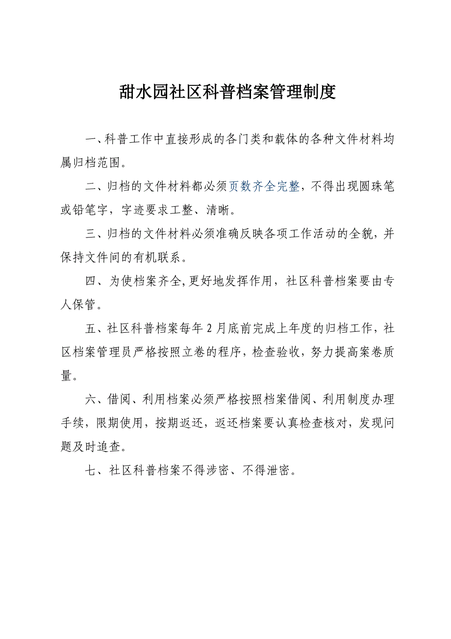 兴隆家园社区科普志愿者服务工作制度(精)_第4页