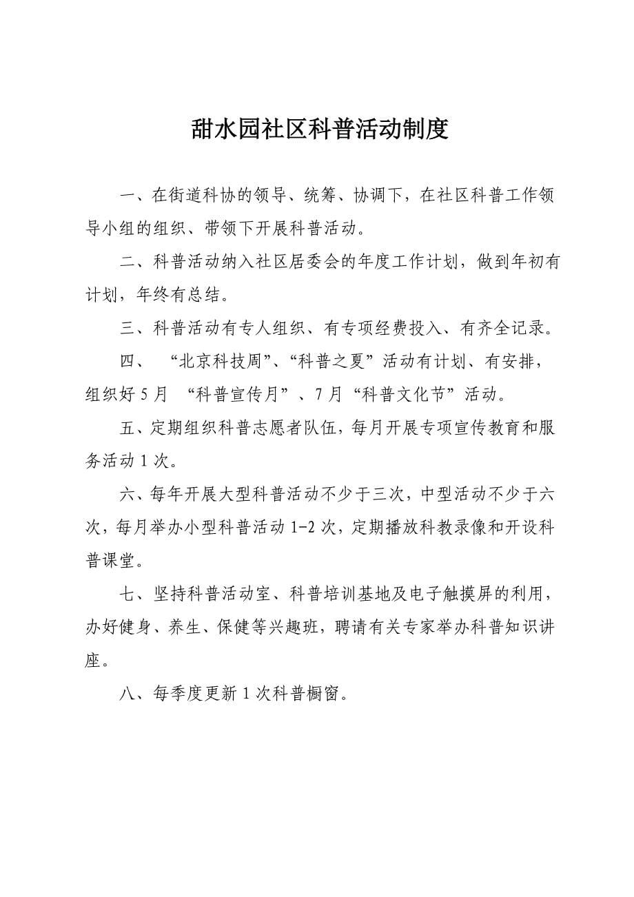 兴隆家园社区科普志愿者服务工作制度(精)_第5页