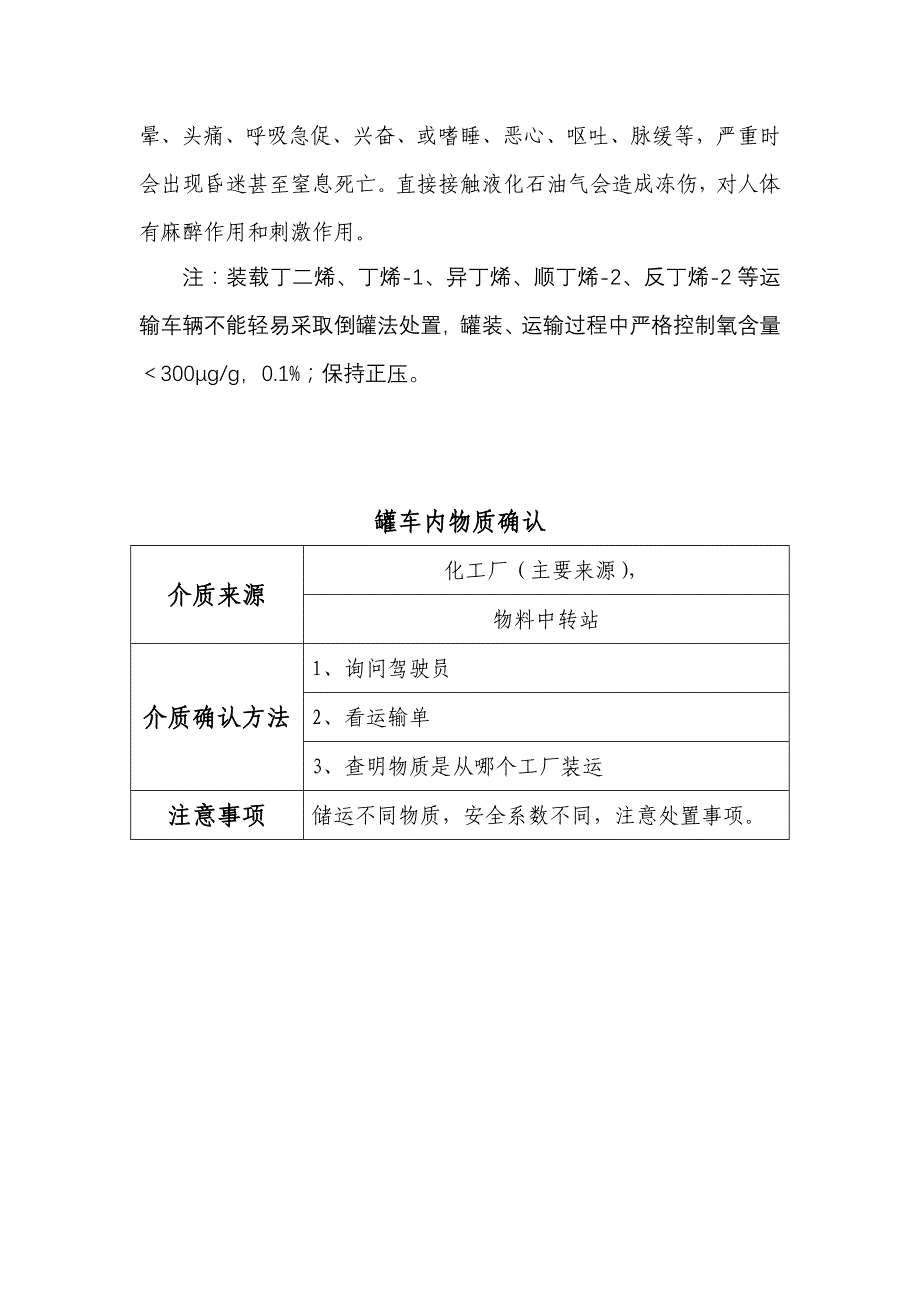 槽罐车识别及事故处置程序(修改)-(1)_第3页