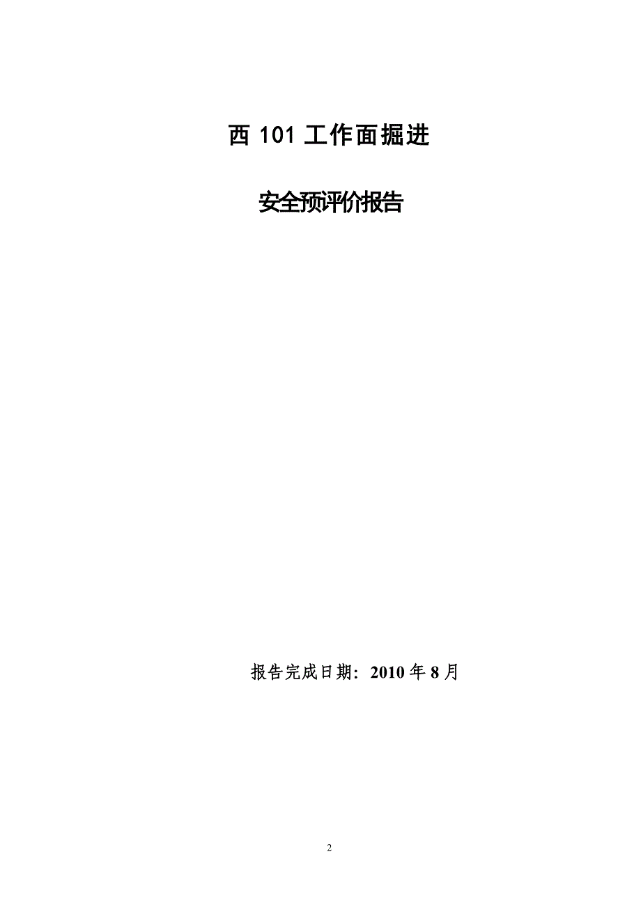 【精选】101最终报告_第2页
