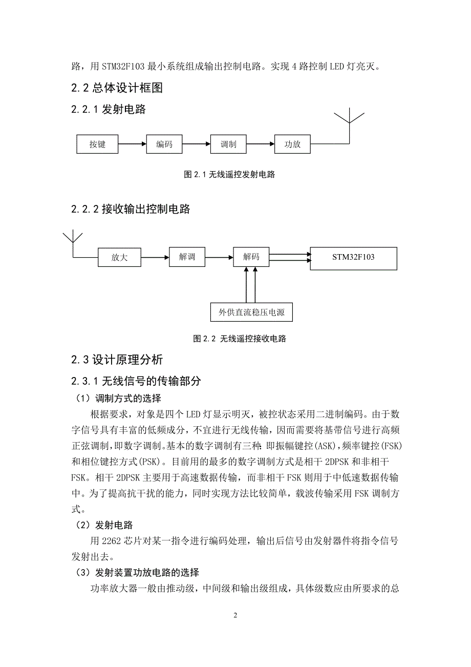 嵌入式课程设计报告解读_第4页