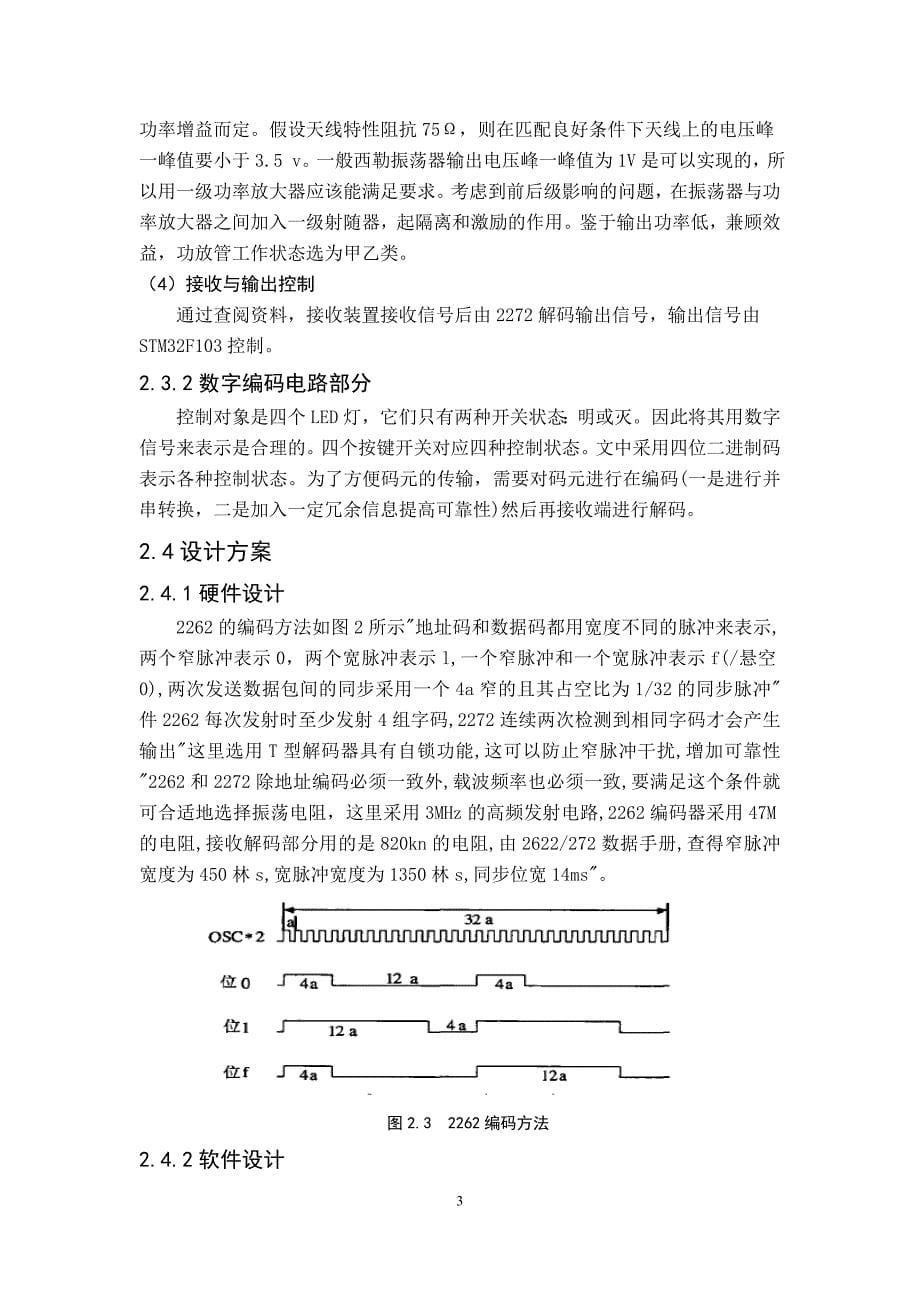 嵌入式课程设计报告解读_第5页