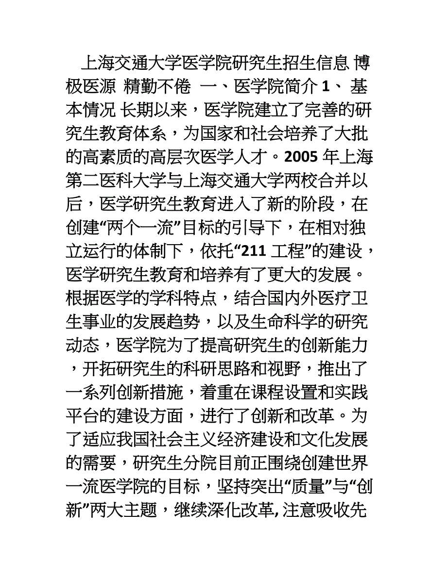 上海交通大学医学院研究生招生宣传手册_第1页