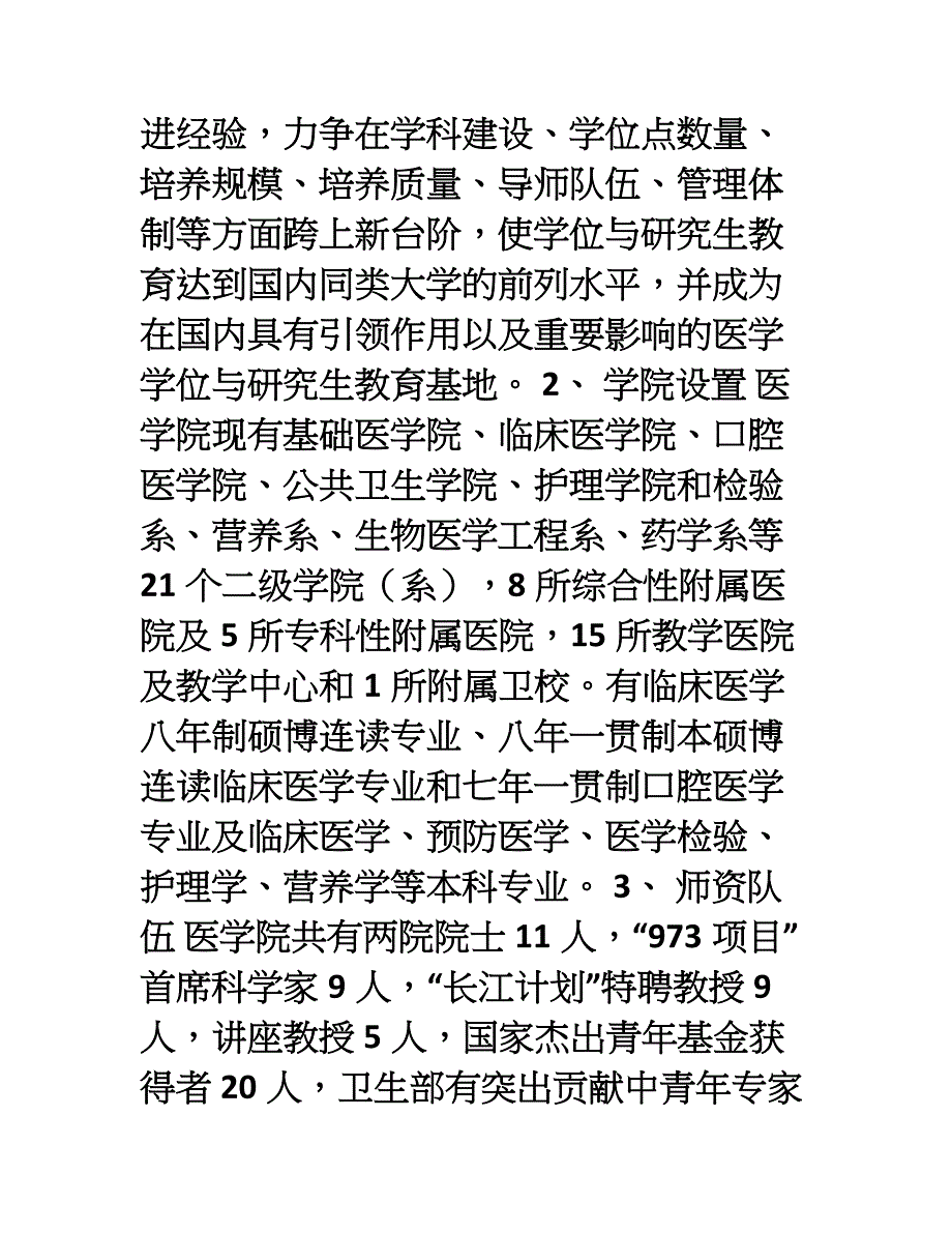 上海交通大学医学院研究生招生宣传手册_第2页