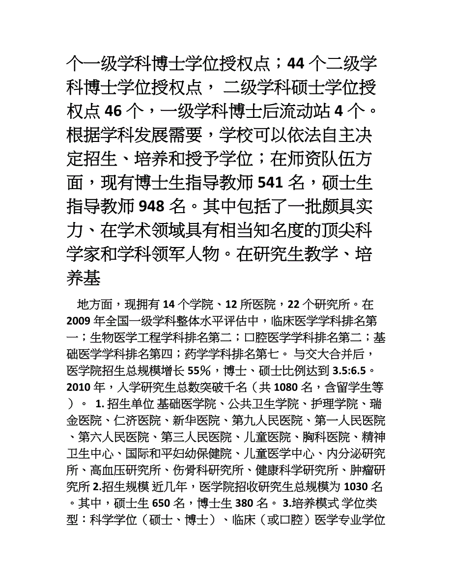 上海交通大学医学院研究生招生宣传手册_第4页