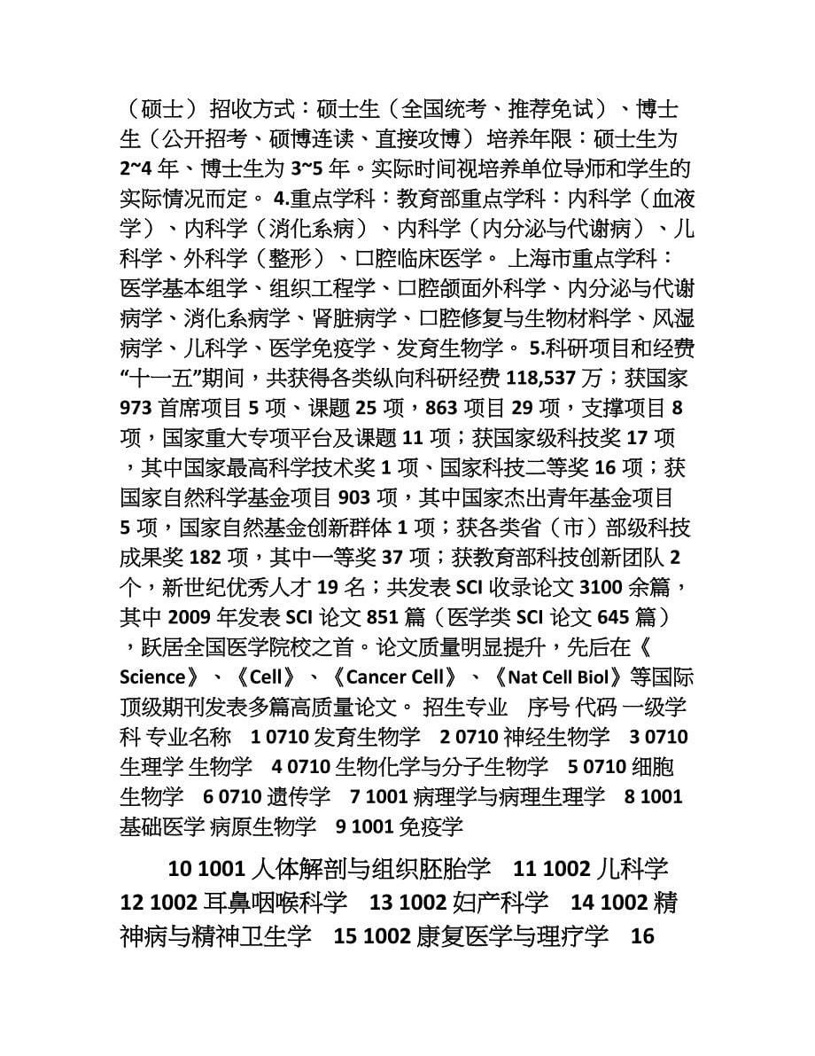 上海交通大学医学院研究生招生宣传手册_第5页
