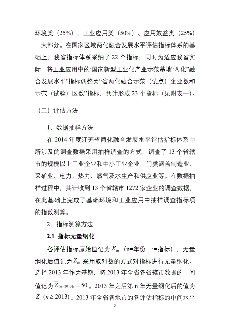 江苏省两化融合发展水平报告(2014)讲义_第3页