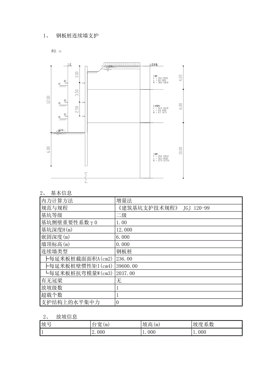 钢板桩围堰计算书_第3页