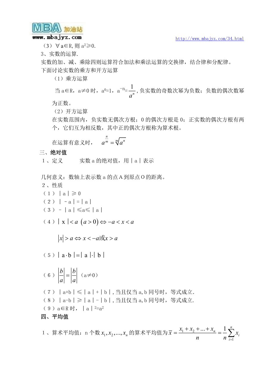 mba数学基础阶段讲义(1)_第2页