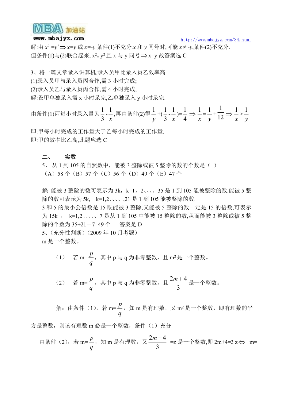 mba数学基础阶段讲义(1)_第4页