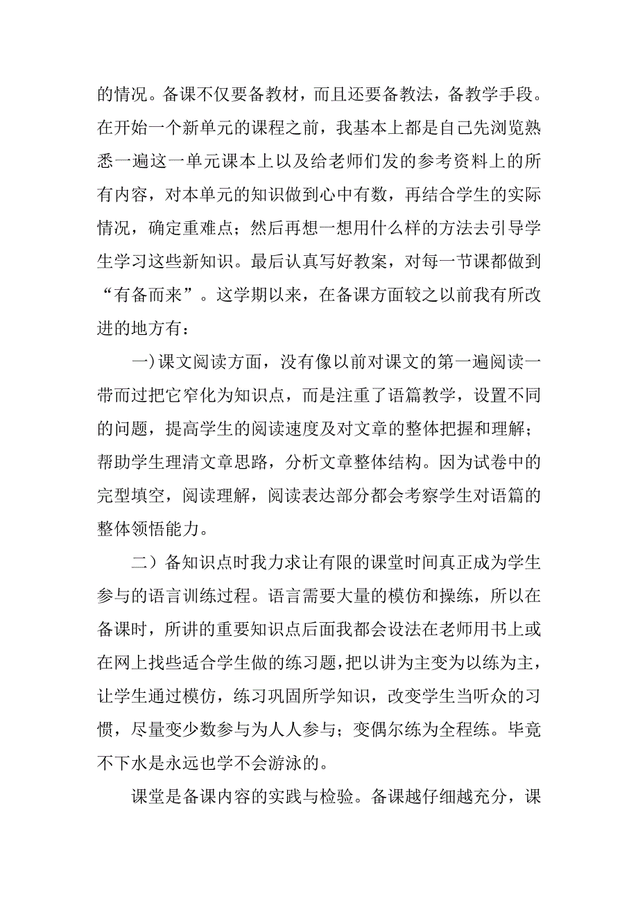 高中教师提高英语教学心得体会.doc_第2页