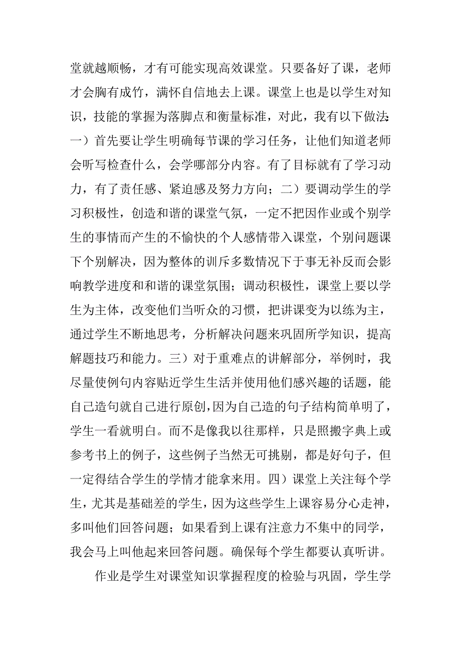 高中教师提高英语教学心得体会.doc_第3页