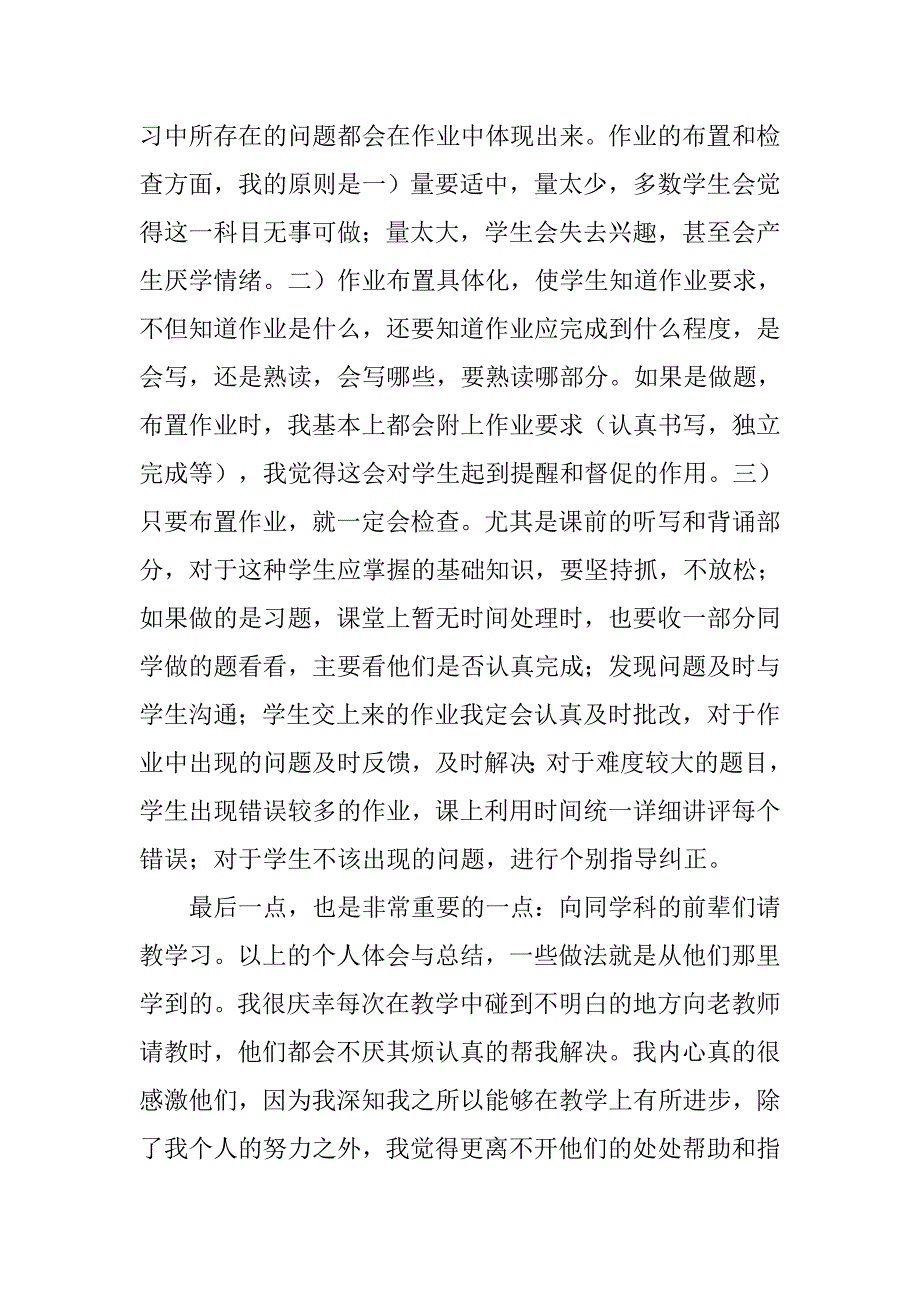 高中教师提高英语教学心得体会.doc_第4页