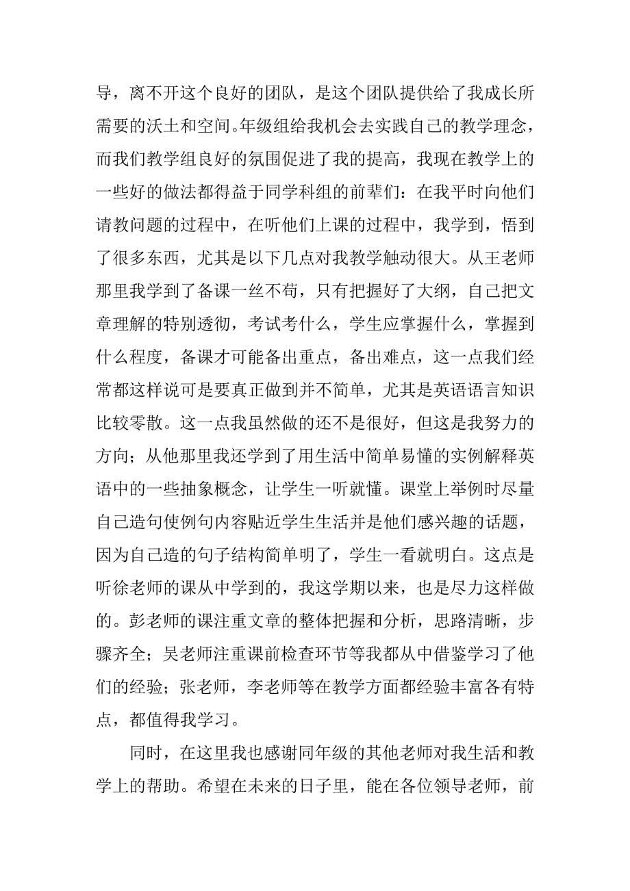 高中教师提高英语教学心得体会.doc_第5页