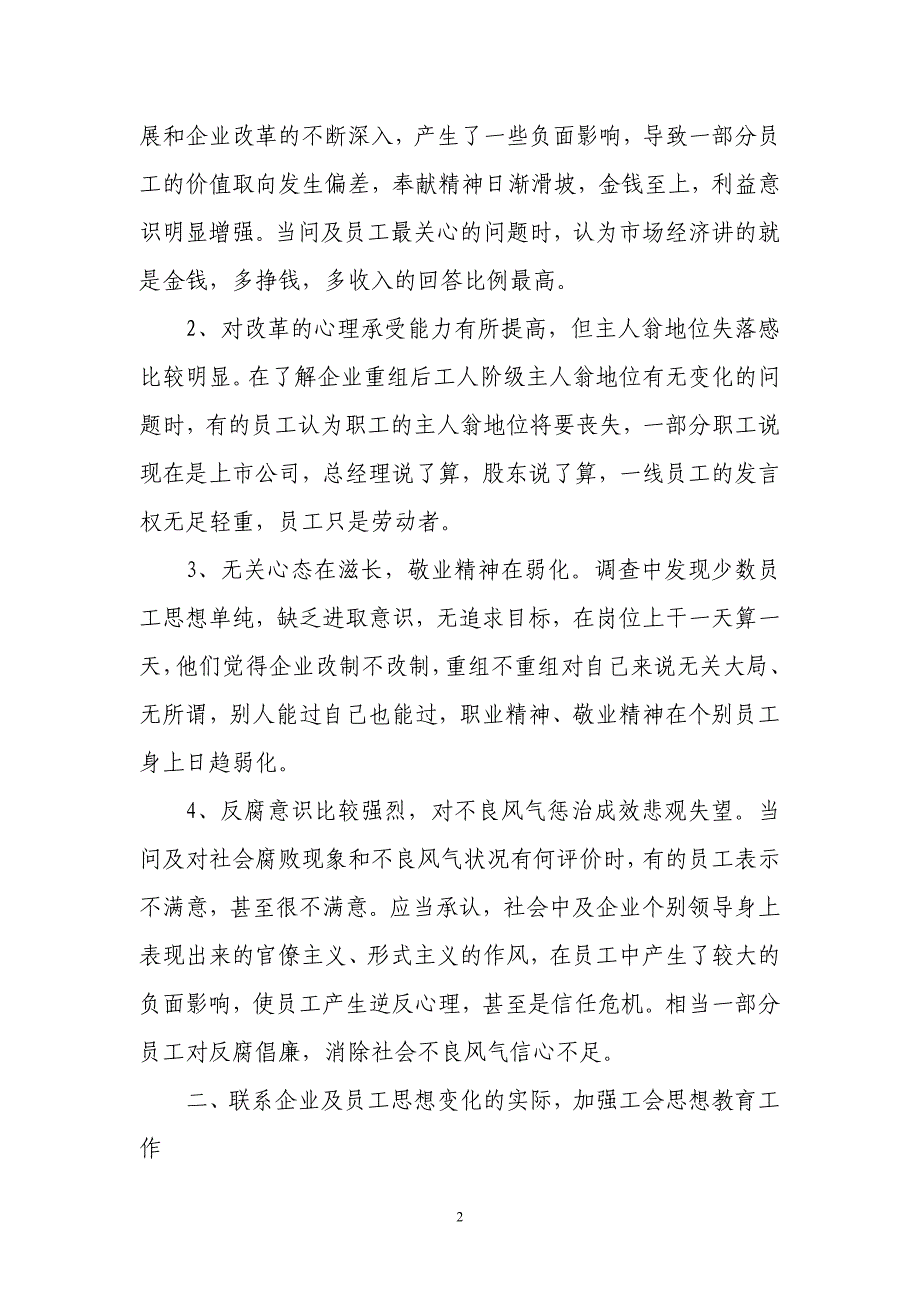 加强和改进工会思想教育工作的思考_第2页