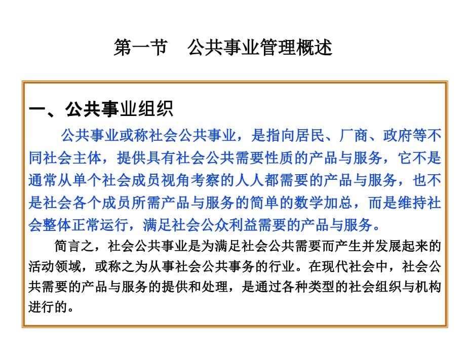 信息管理学第三版李兴国V3IM11公共事业信息管理_第5页
